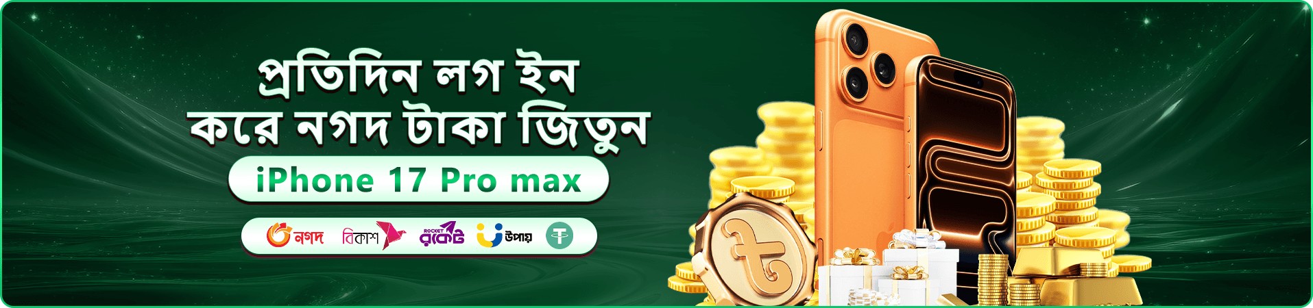 bd899 বোনাস প্রমোশনের পোস্টার ব্যানার